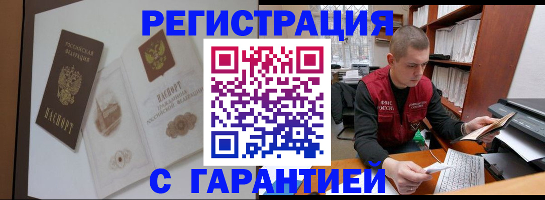 временная регистрация недорого в Сосенском