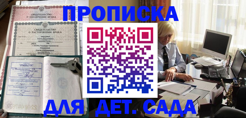 купить прописку в Сосенском